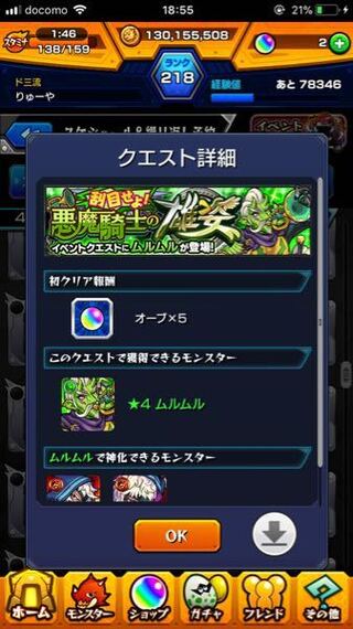 新降臨これから全部報酬オーブ5個になるんですか モンスト Yahoo 知恵袋