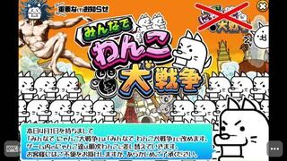 にゃんこ大戦争についての質問です かなりショック です 本当にわん Yahoo 知恵袋