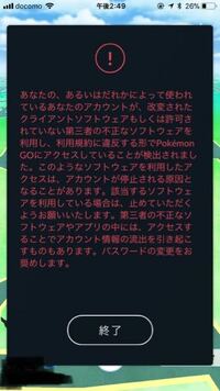 ポケモンgoを開いたらこんな警告文が 僕の家では父母弟僕と Yahoo 知恵袋