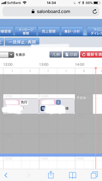 サロンボードのiphoneでの表示について美容サロンで働いています ホット Yahoo 知恵袋