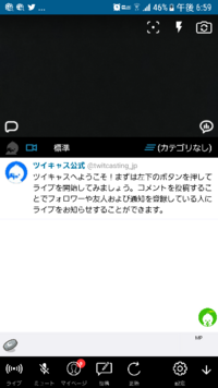 ツイキャスのサムネってどうやって変更するのですか スマホ Yahoo 知恵袋