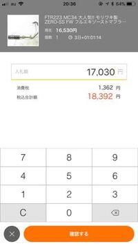 Iphoneでヤフオクアプリの自動入札更新設定方法が分からない Yahoo 知恵袋