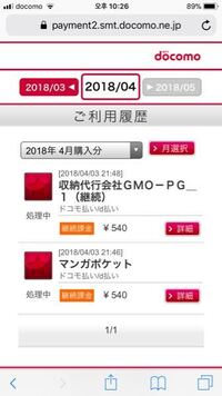 ドコモ払いを解約したくて Dメニューから解約しました この処理中という Yahoo 知恵袋