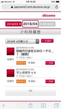 ドコモ払いを解約したくて Dメニューから解約しました この処理中という Yahoo 知恵袋