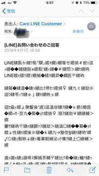 Lineのカスタマーサポートから送られてきたメールが 文字化けし Yahoo 知恵袋