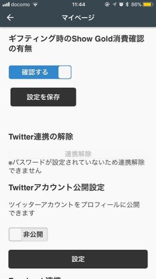 Showroomでツイッターを連携解除したいんですけどできないで Yahoo 知恵袋