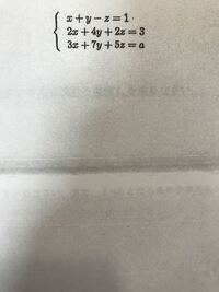 Aを定数とする 以下の連立一次方程式の解が存在するaをすべて求め そのすべ Yahoo 知恵袋