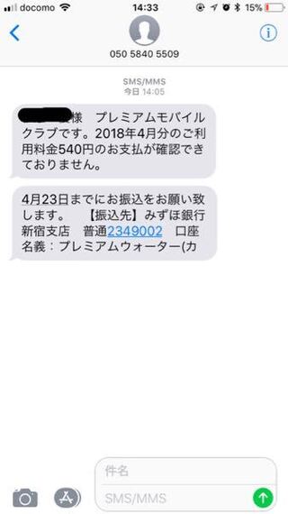 至急お願いします これは架空請求ですか 先月にソフトバンク Yahoo 知恵袋