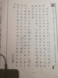 趙太后の書き下し文の読み仮名を教えてください 大至急お願いします 難 Yahoo 知恵袋