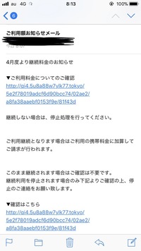 全く身に覚えのない請求メールが届いたのですが こちらは架空請求メールだと思 Yahoo 知恵袋