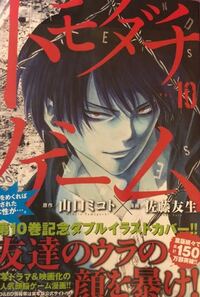 トモダチゲームの単行本1巻 13巻までそれぞれの巻の表紙に誰が描かれて Yahoo 知恵袋