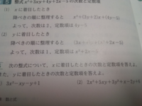 整式の次数を決定する問題でよく 最高次の項に着目すると とあるのです Yahoo 知恵袋