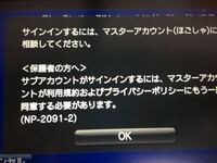 Psvitaのアカウント登録の年齢を間違えて登録してしまったため 初 Yahoo 知恵袋