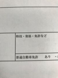 履歴書の資格の欄に取得年度の欄がないんですけど 書くべきですか 書 Yahoo 知恵袋