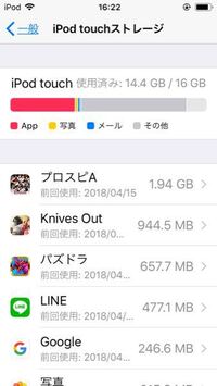 Ipodtouchのストレージのその他が多すぎてiosのアップデ Yahoo 知恵袋
