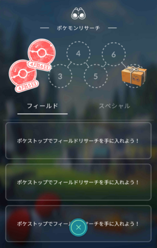 ポケモンgo フィールドリサーチの１日にこなせる上限ってあるんでしょう Yahoo 知恵袋