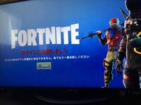 フォートナイトを起動したらepicサービス待機列を確認中 と出て始まらな Yahoo 知恵袋