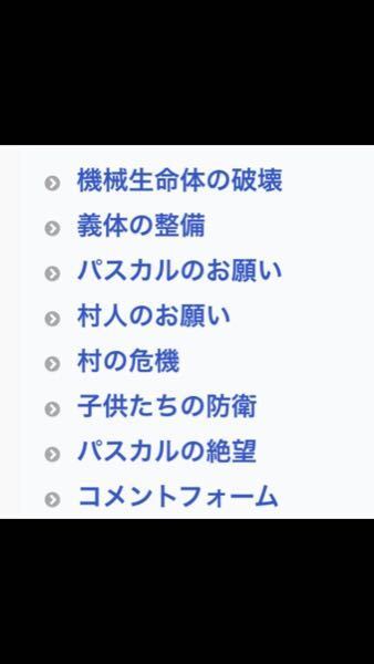 ニーアオートマタでa2と9sを選択するところで 間違えて9sを選択してしま Yahoo 知恵袋