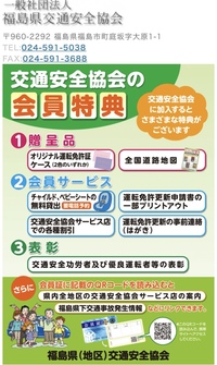 交通安全協会は 入らないと何かデメリットがありますでしょうか 例えば新 Yahoo 知恵袋