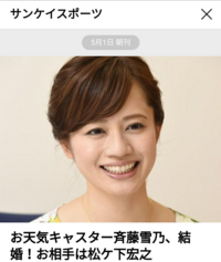 お天気キャスター斉藤雪乃 どう思いますか Yahoo 知恵袋