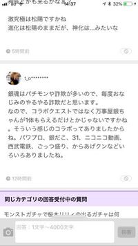 モンストで銀魂コラボ確定してるにこんな事ほざいてる人がいたんですがアホです Yahoo 知恵袋