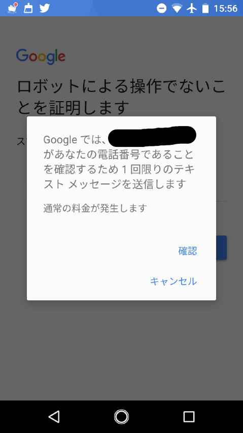 グーグルアカウントの復元で確認コードを受けとるにはアカウント○〇〇 