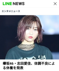 欅坂46の志田愛佳ってそんなかわいくないどっちかと言うとブスに入るしだった Yahoo 知恵袋