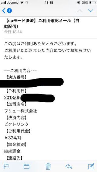 プリピクトリンクの有料会員になりました このようなメールが届いたのですが Yahoo 知恵袋