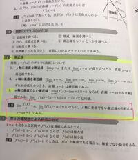 大学受験の数学について 漸近線などのグラフを書けなどの問題はや Yahoo 知恵袋