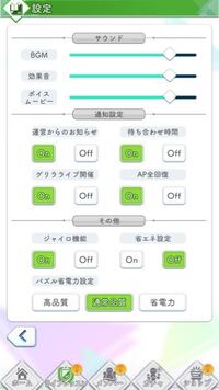 欅のキセキで引き継ぎ設定画面見れないのですがどうしたら見えますか メニュー Yahoo 知恵袋