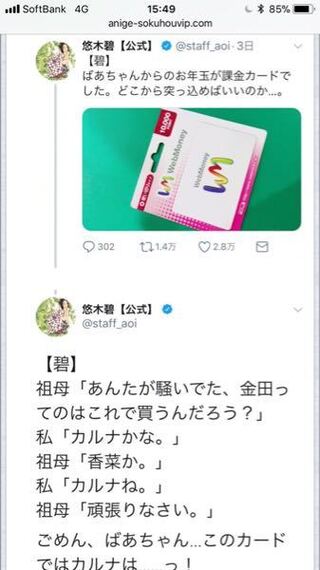 これうそツイートなんですか 悠木碧嘘松 で検索してくださ Yahoo 知恵袋