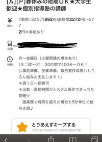 Tomasの塾講師バイトについておしえて下さい 現在m Yahoo 知恵袋