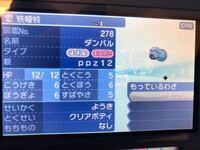 ポケモンダンバルをゲットする方法を教えてください ポケモンのソフト プラチナ Yahoo 知恵袋