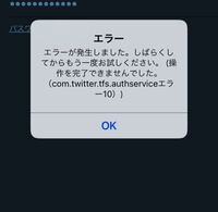 ツイッターでログインしようとすると ログイン中にエラーが発生しま Yahoo 知恵袋