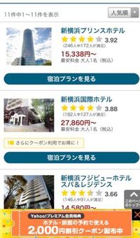 Yahooプレミアム会員になったら00円割引クーポンを貰え Yahoo 知恵袋