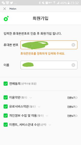 Melonに登録しようと思ってて今この画面なのですが電話番号のと Yahoo 知恵袋