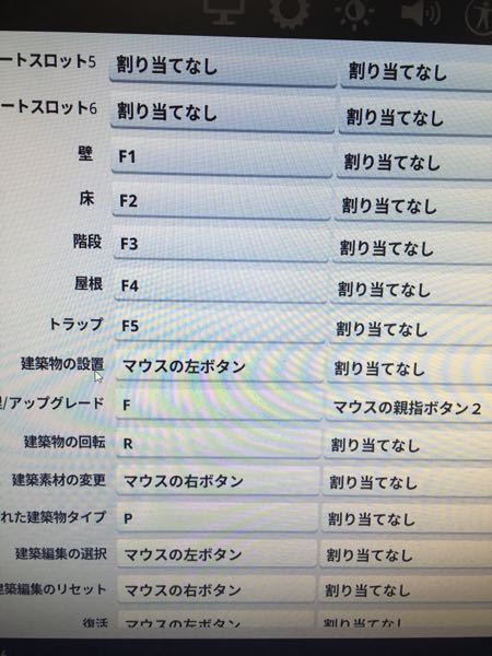 Pc版フォートナイトの設定でこの建築物の設置という部分をなくした Yahoo 知恵袋