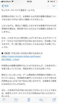 緊急500枚 モンストの垢banの件について 昨日の夕方にモンスト Yahoo 知恵袋