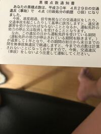 免停中の初心者講習6点のスピード違反により一発免停となりました初心者期間のド Yahoo 知恵袋