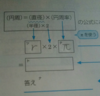 面積の問題で半径 半径 3 14は納得なんですが直径 直径 Yahoo 知恵袋