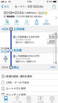 三河安城から岡山に新幹線で行こうと思うのですが 新幹線の乗車券に Yahoo 知恵袋