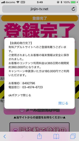 興味本位で動画を見ようとしたところ、画像のような高額請求が表示さ