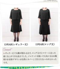 至急教えてください 私の持っている喪服が 足首近くまで丈があ Yahoo 知恵袋