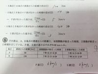 理科の地震発生時刻の問題についての質問です 距離が書いてない問題なのでよくわか Yahoo 知恵袋