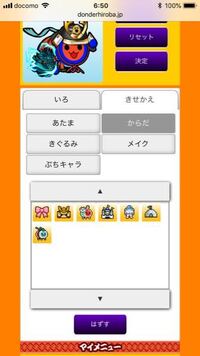 太鼓の達人のドンだーひろばの着せ替えを選んで下さい なるべくプチキャ Yahoo 知恵袋