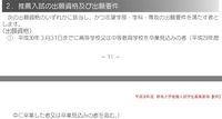 群馬大学について質問です 群馬大学の推薦入試は現役生のみだと聞き Yahoo 知恵袋