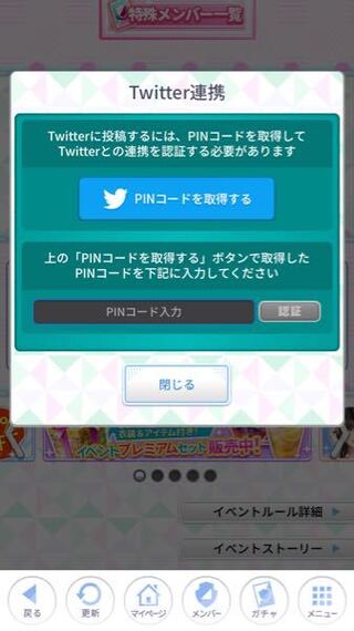 乃木坂46の公式ゲーム乃木恋でツイッターっと連携するためのpinコードを取 Yahoo 知恵袋