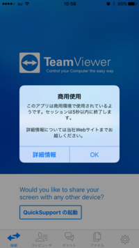 Teamviewerというソフトを使ってiphoneで艦これをしたの Yahoo 知恵袋
