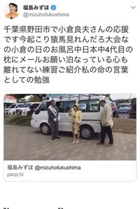 福島みずほのツイート 猿馬見れんだろ大会ってなんなんでしょう 野田市では有 Yahoo 知恵袋