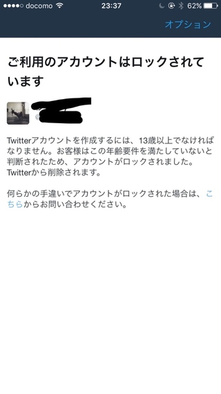 至急 Twitterのアカウントがロックされました 年齢制限で駄 Yahoo 知恵袋